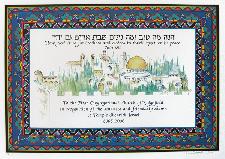 Jewish Art - Custom Dedication