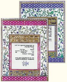 Jewish Art - Bar & Bat Mitzvah Certificate
