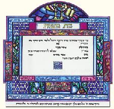 Judaic Art - New Bat Mitzvah Certificate