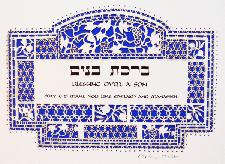 Jewish Art - Papercut Blessing on a Boy