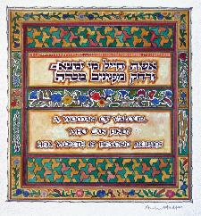 Jewish Art - Eshet Chayil 
