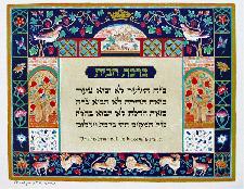 Jewish Art - Crown Home Blessing