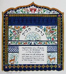 Jewish Art - Ketubah Home Blessing