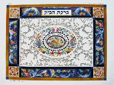 Jewish Art - Oval Home Blessing Papercut