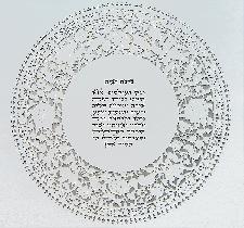 Jewish Art - Round Home Blessing Paperut