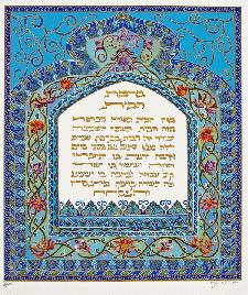 Jewish Art - Moroccan Blues Home Blessing