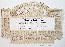 Judaic Art - Papercut Blessing On a Girl