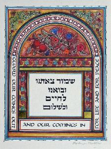 Judaic Art - Shmor