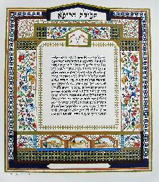 Judaic Art - Physician's Prayer Arches 