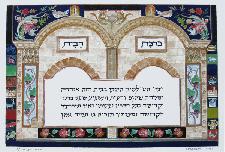 Judaic Art - Arches Home Blessing
