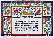 Jewish Art - David's Tower Home Blessing