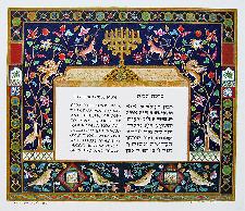 Jewish Art - Hadura Home Blessing