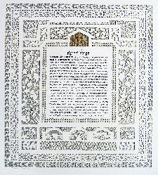 Jewish Art - Physician's Prayer Jerusalem Papercut with Gold
